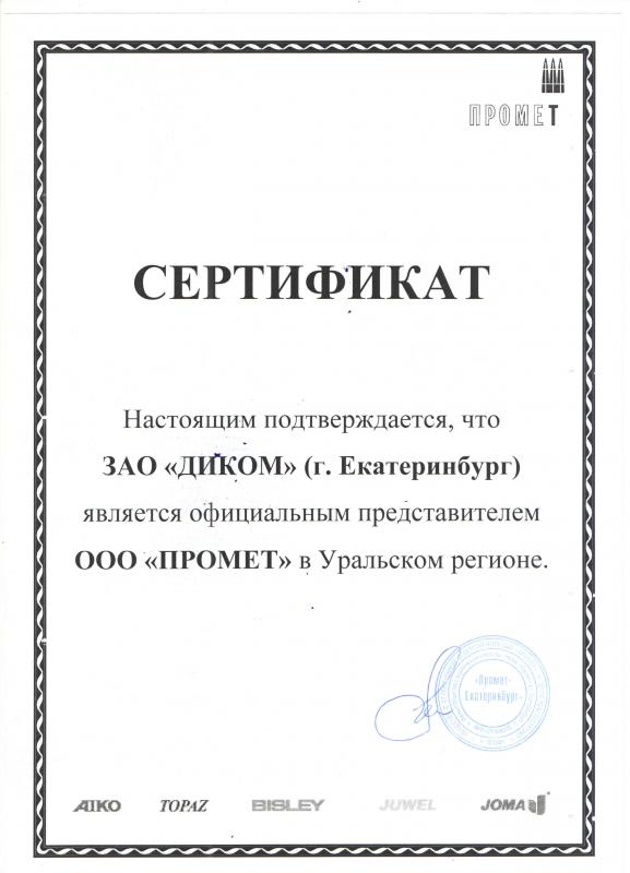 Представитель Промет