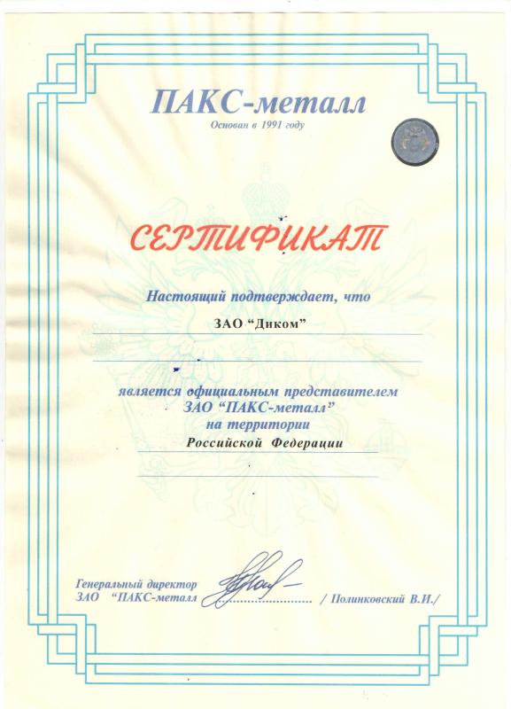 Дилер ПАКС-металл