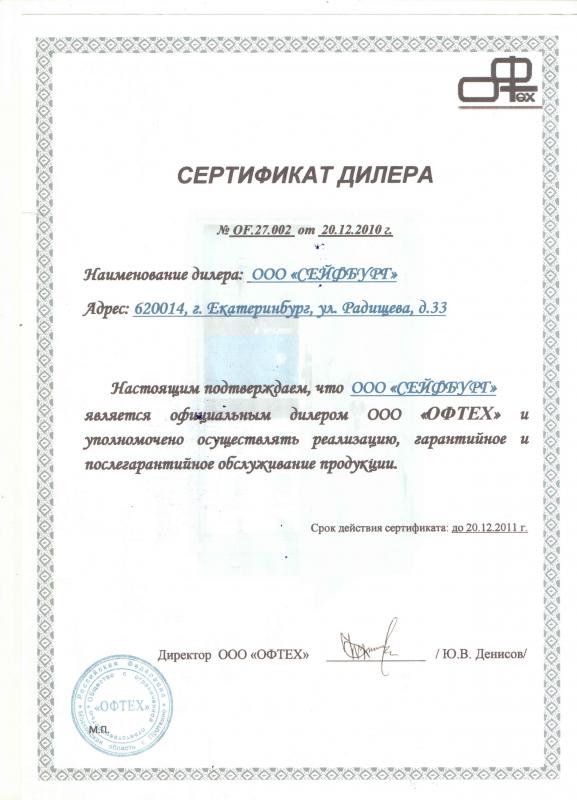 Дилер Офтех