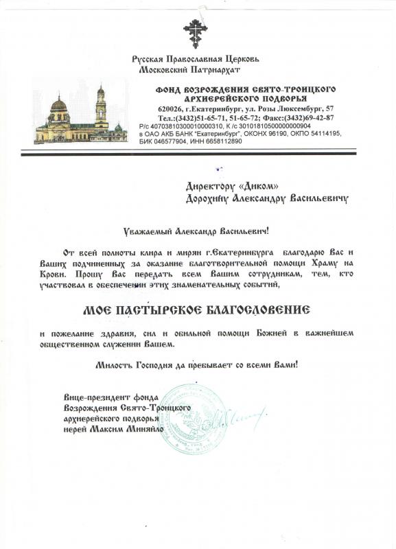 Благословение от Иерея Максима Миняйло