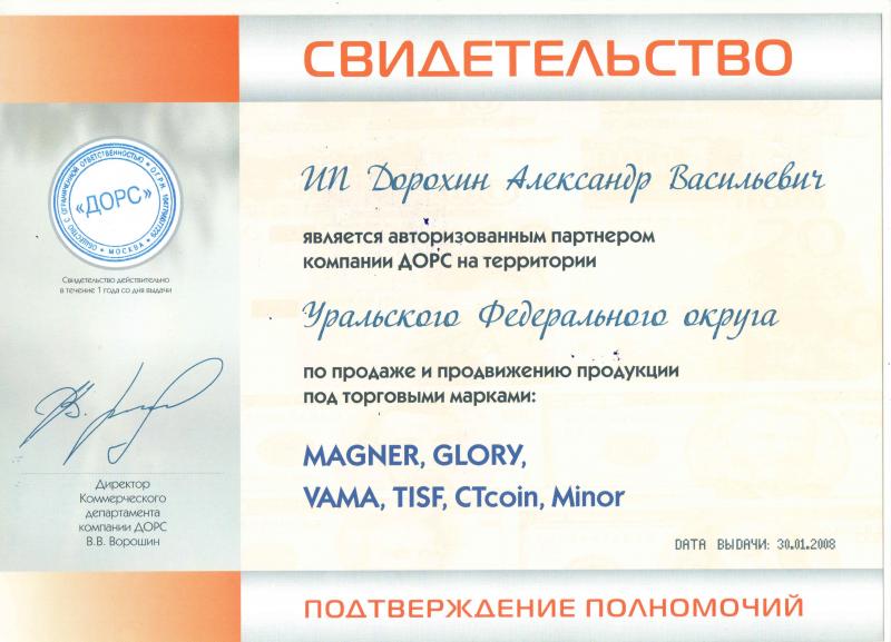 Свидетельство ДОРС