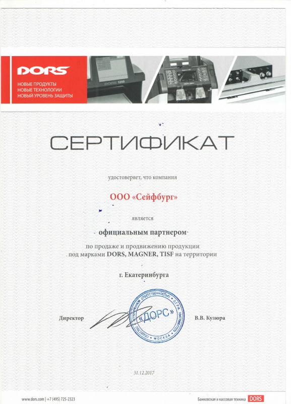 Дилер DORS 17-18