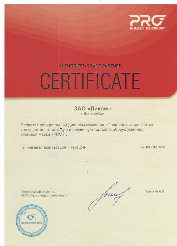 Дилер Профиндустрия-Центр 2009