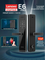 Умный замок электронный Lenovo Smart Lock E6 PRO BLACK