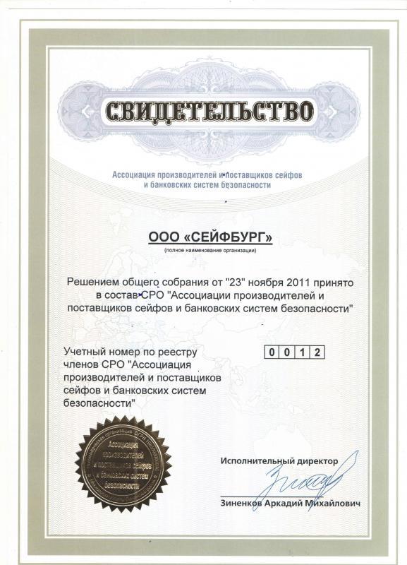 Участник СРО