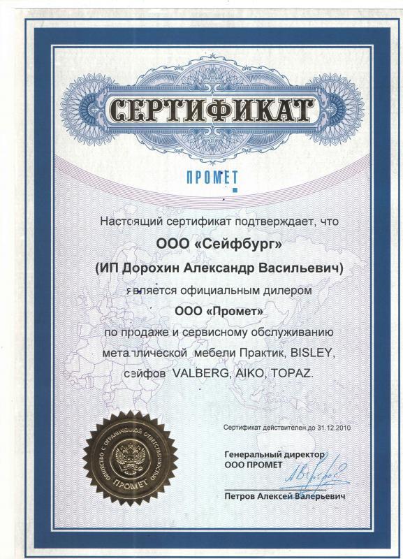 Дилер Промет 2010